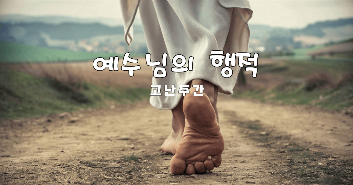 사진: Jesus feet walking, 아이디오그램. 