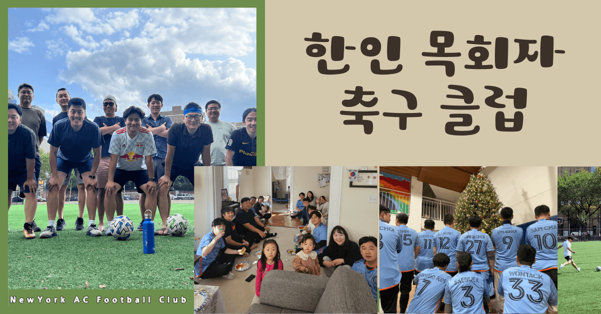 사진: 뉴욕연회 한인 목회자 축구 클럽 제공.