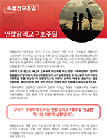 2025_2028_UMCOR_Sunday_Bulletin_Insert_Korean_155x200