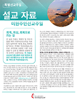 2025_NAMS_Sermon_Starter_Korean_155x200