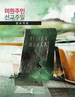 2021_NAMS_Sermon_Starter_Korean_155x200